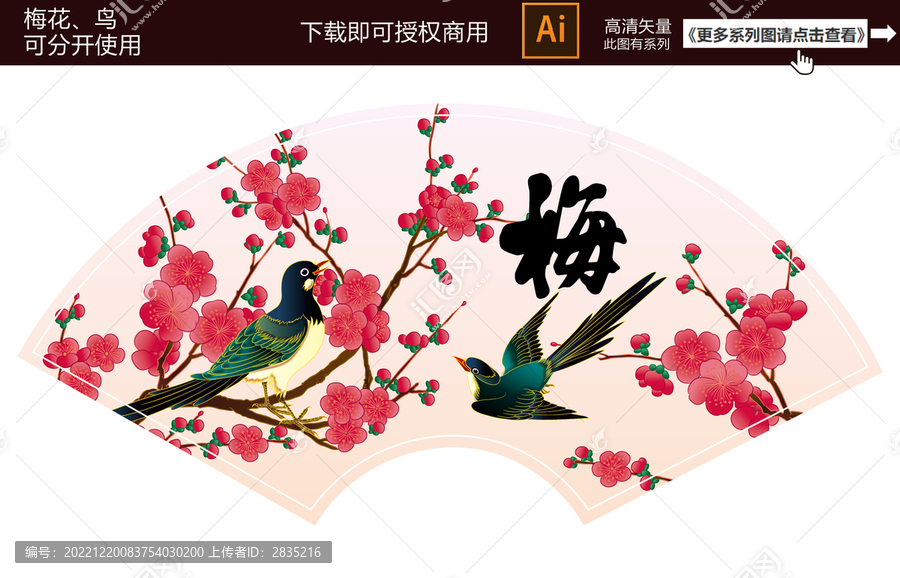 梅