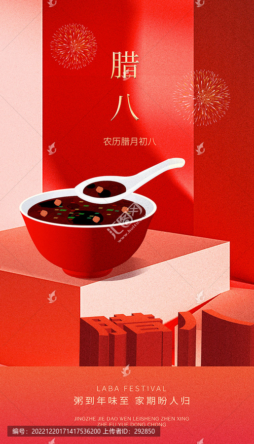臘八