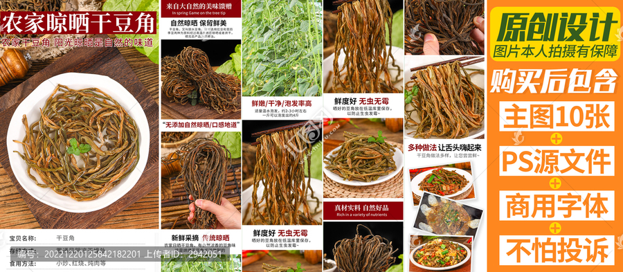 干豆角詳情頁