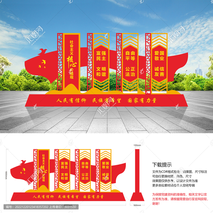核心價值觀文化小品景觀