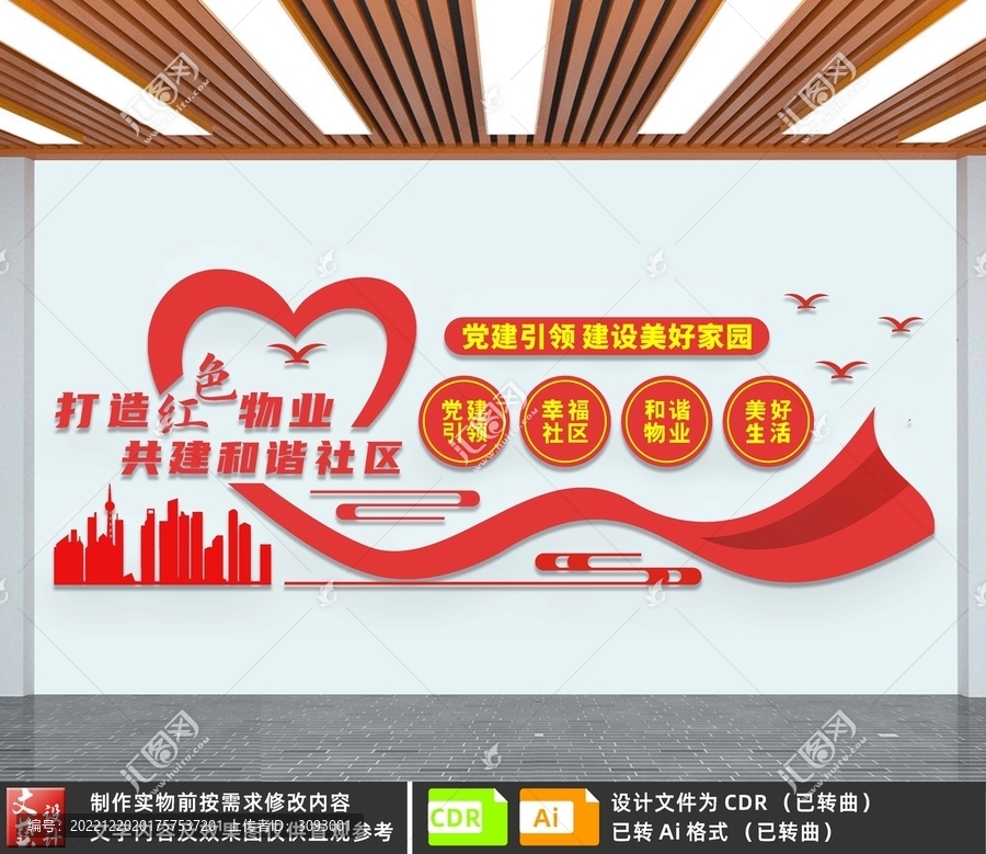 打造紅色物業(yè)