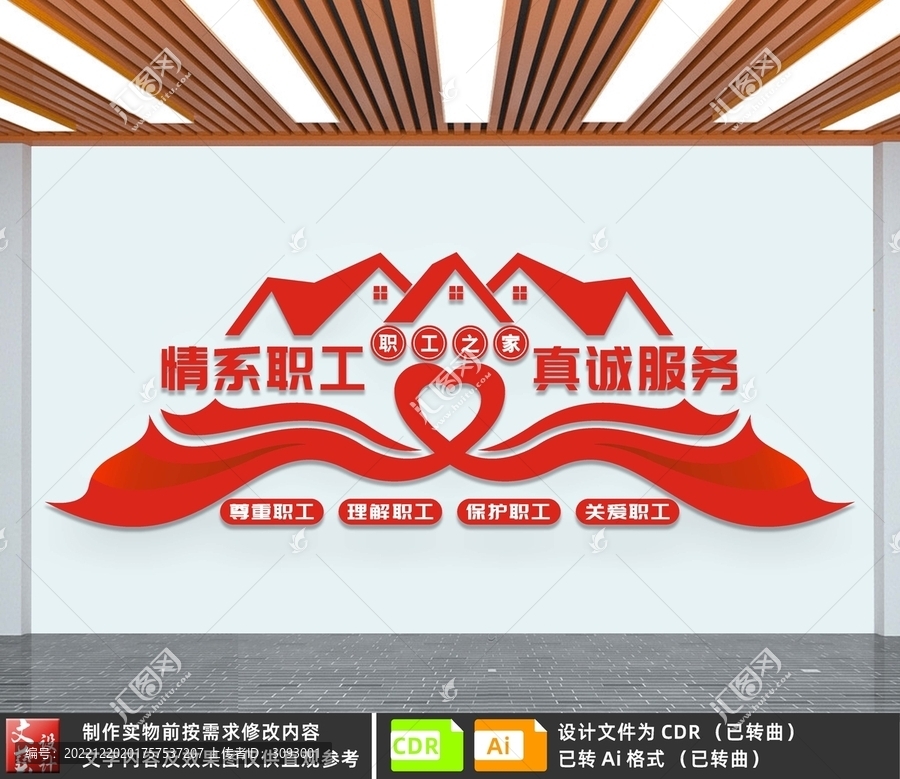 職工之家