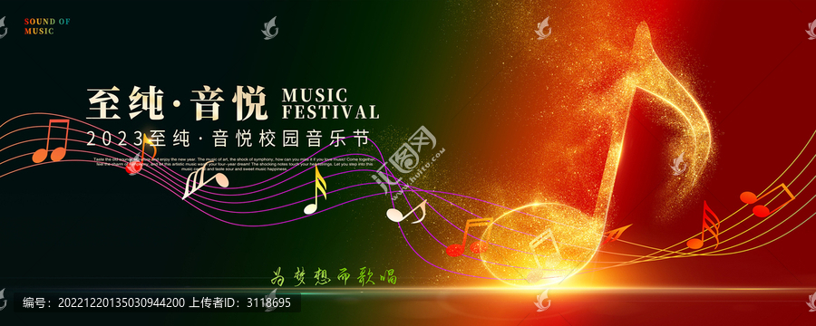 音樂節