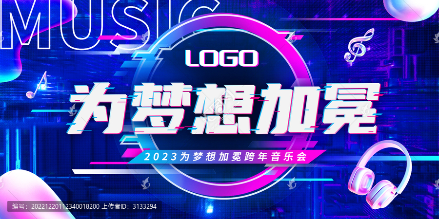 故障風音樂活動主畫面