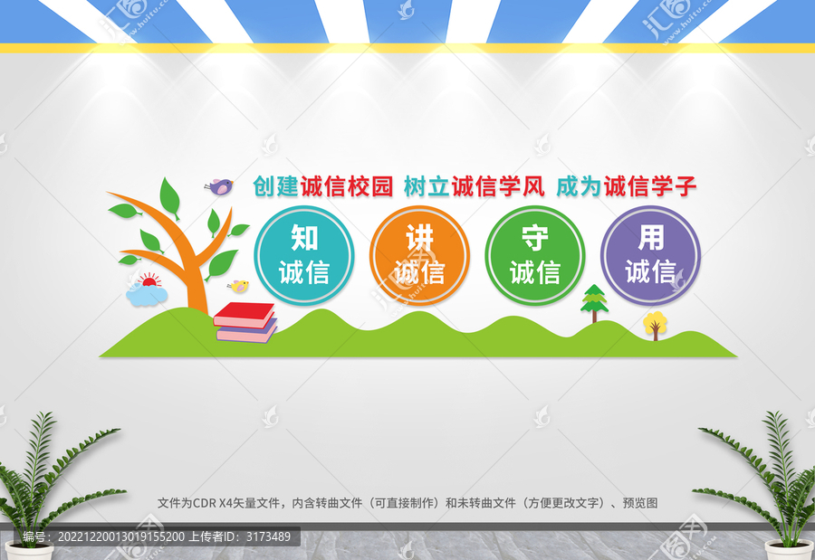 學(xué)校誠信文化墻