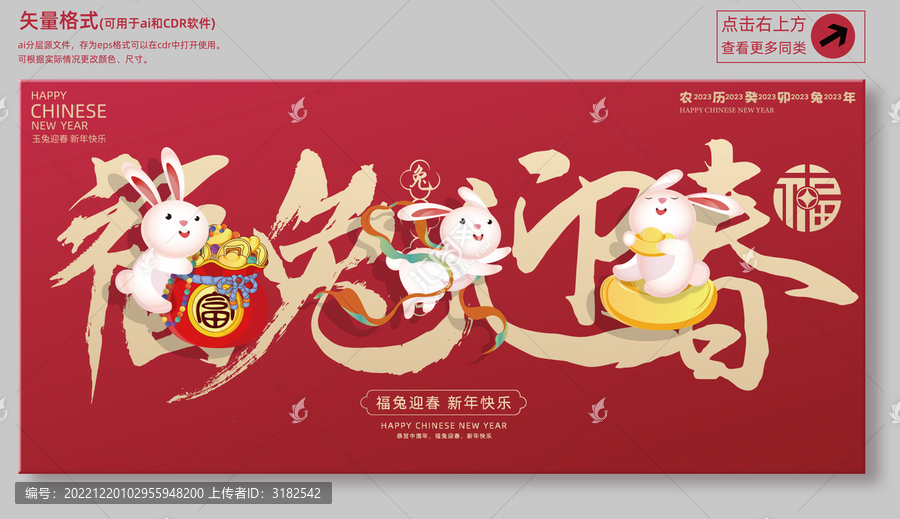 福兔迎春兔子插畫