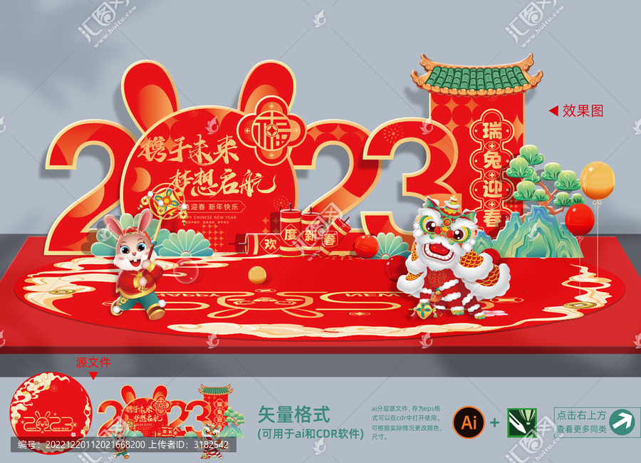 2023兔年美陳