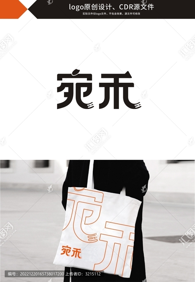 宛禾字體設(shè)計