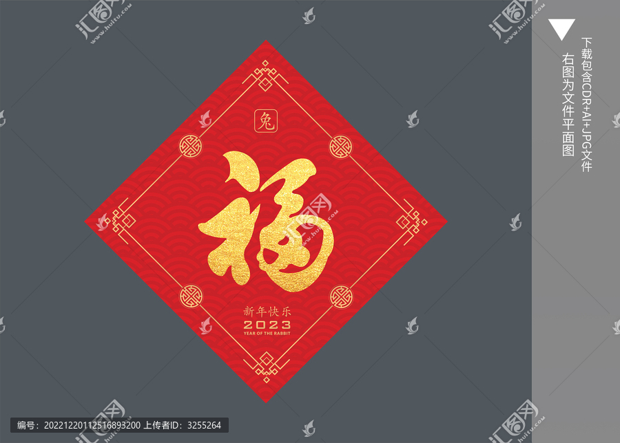 福字