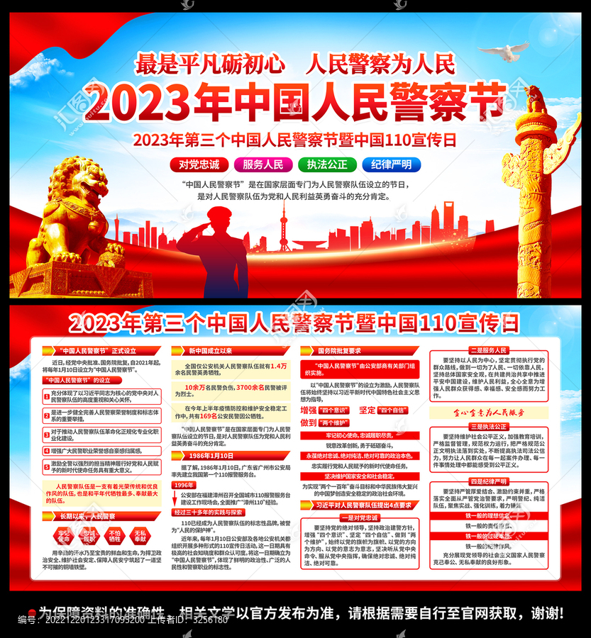 2023年中國人民警察節(jié)