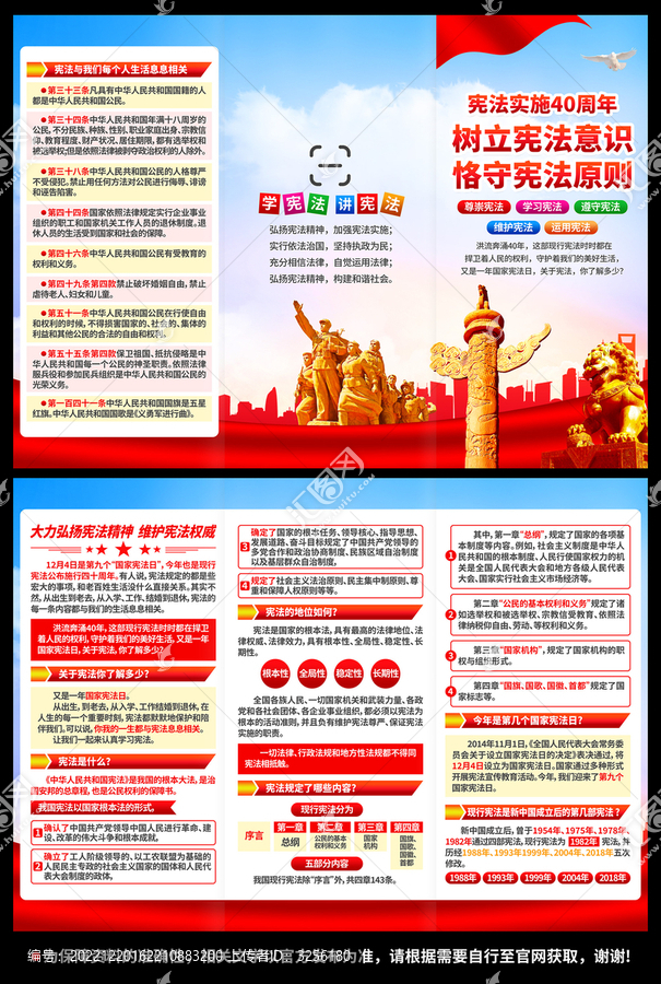 憲法三折頁