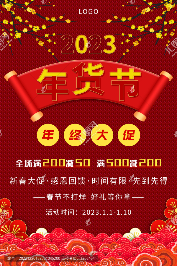 年貨節(jié)