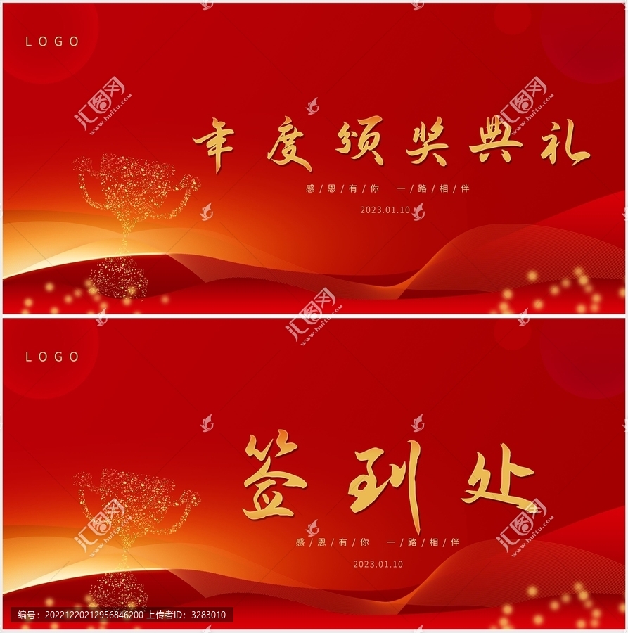年會(huì)