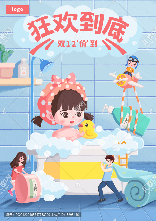 雙十二洗護(hù)大促