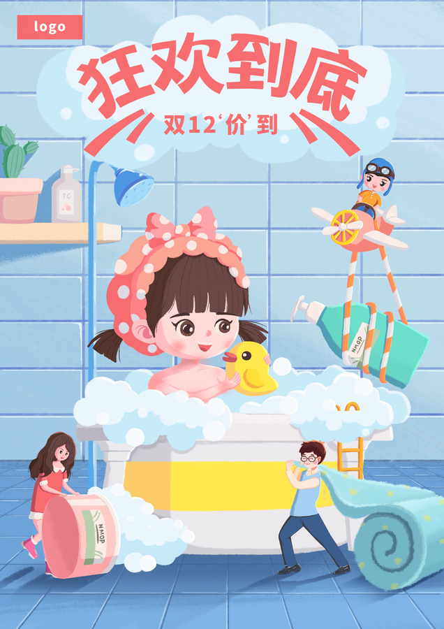 雙十二洗護(hù)大促