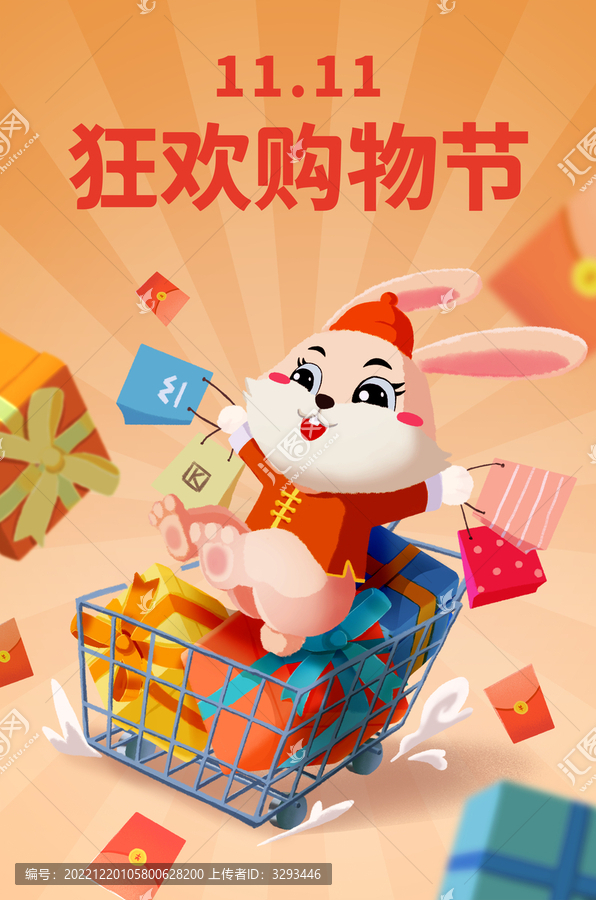 狂歡購物節(jié)