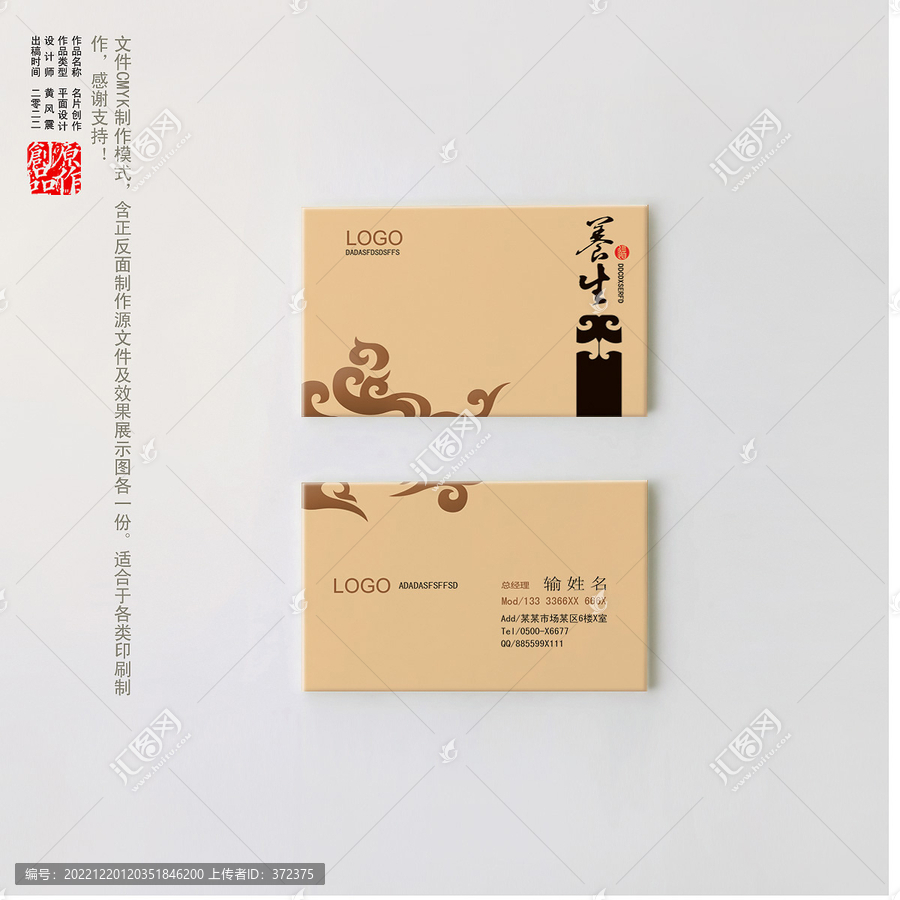 中醫(yī)養(yǎng)生名片