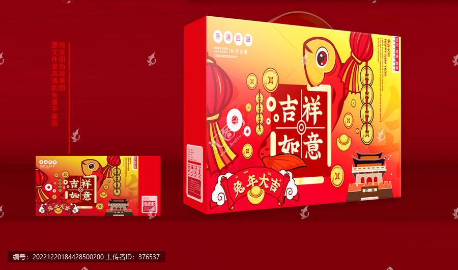 年貨禮盒