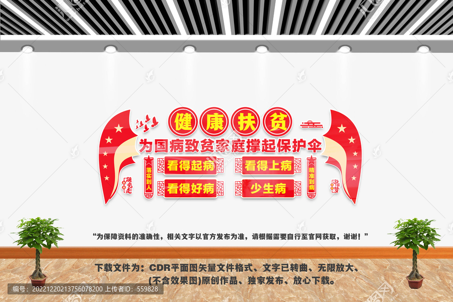 健康扶貧