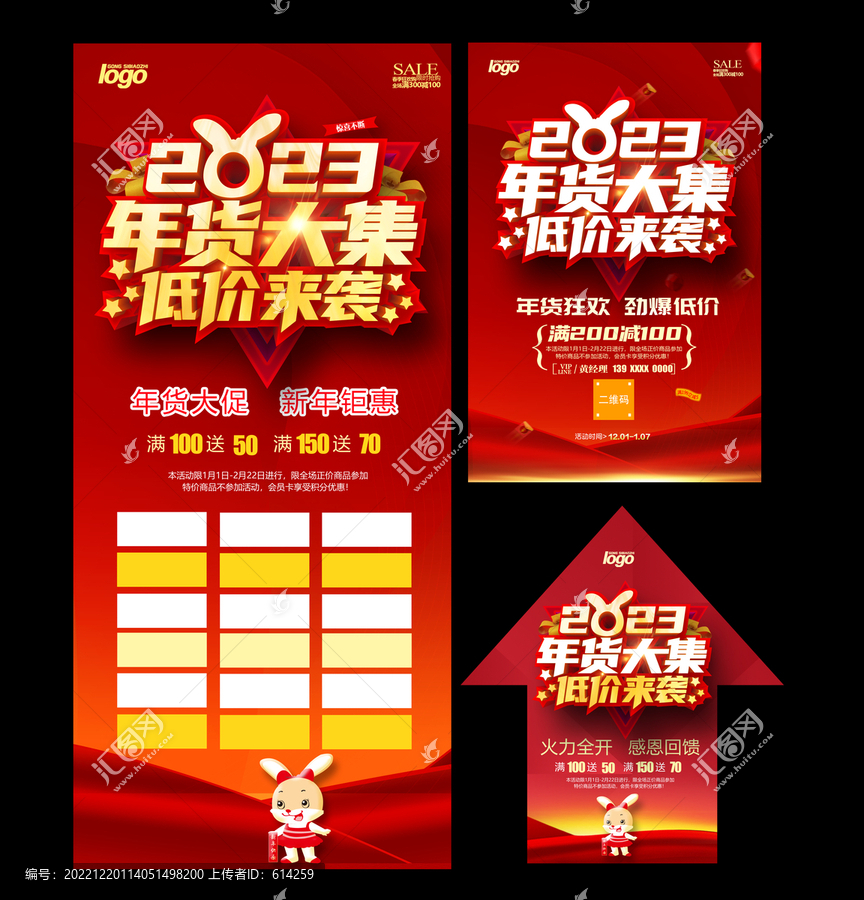 2023年貨大集
