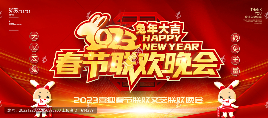 2023春節(jié)聯(lián)歡晚會