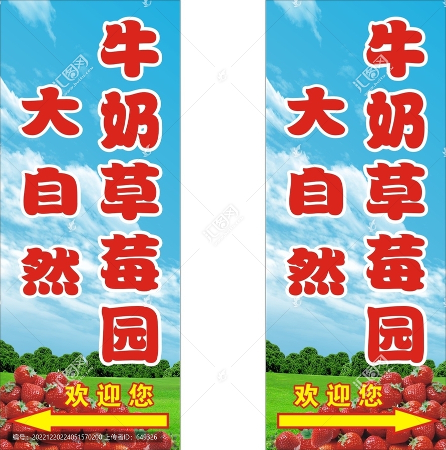 草莓園招牌
