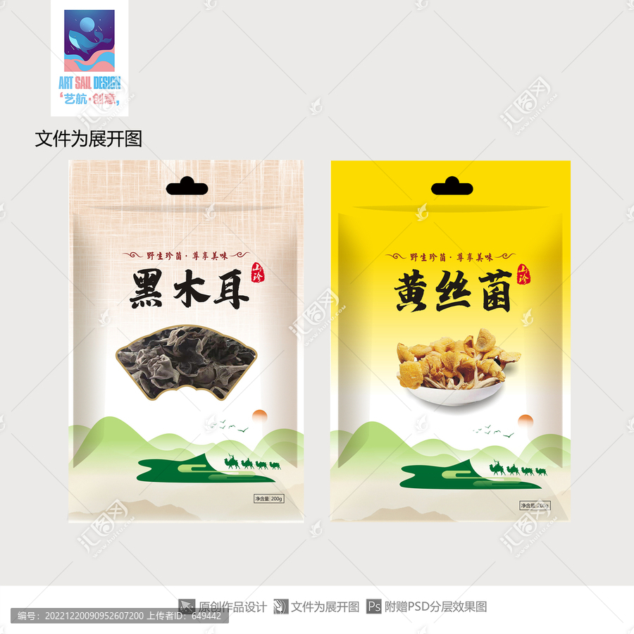 食用菌塑料包裝盒袋設計