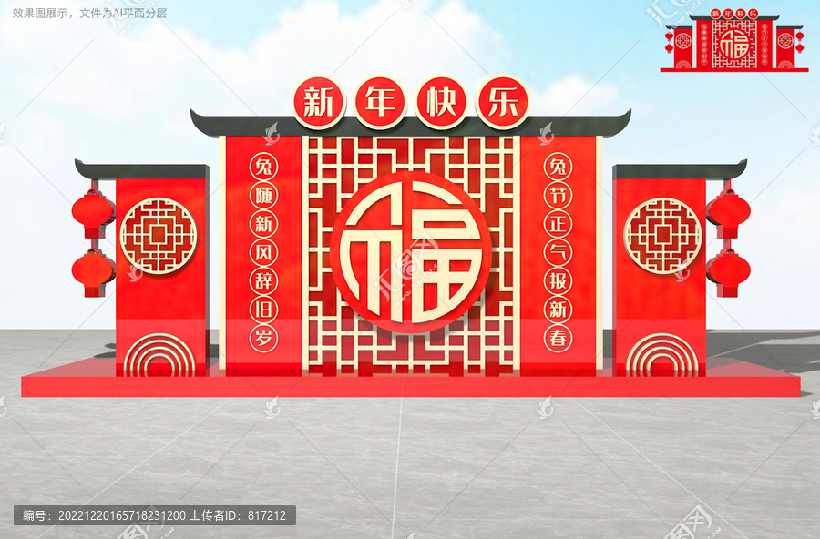 春節(jié)美陳