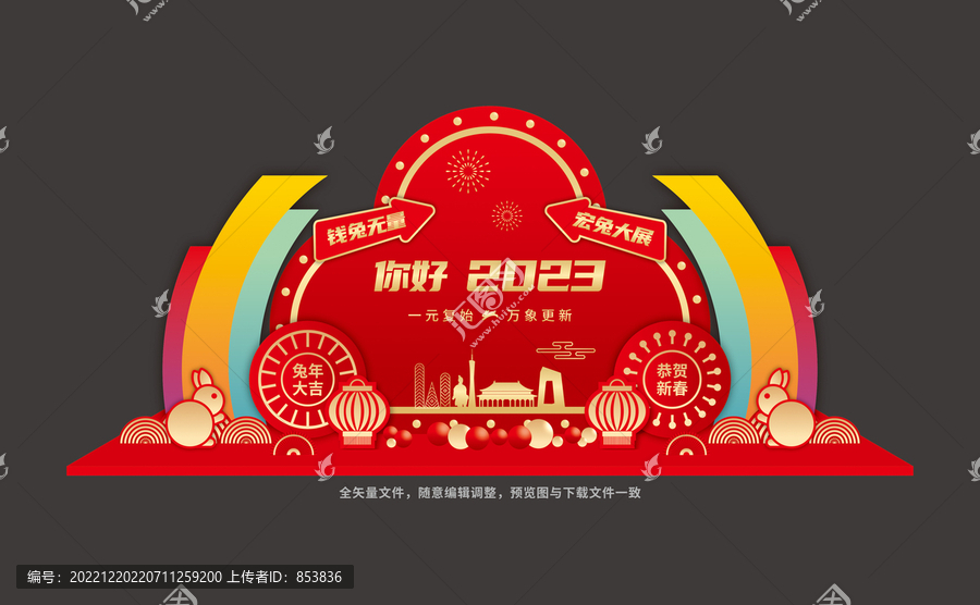 元旦布置