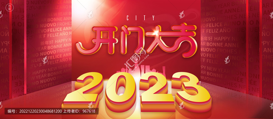 開門大吉