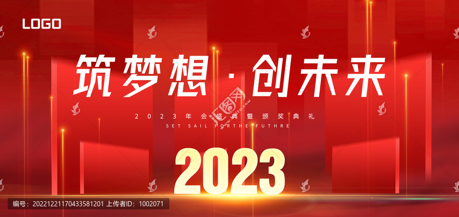 2023年會(huì)背景紅色