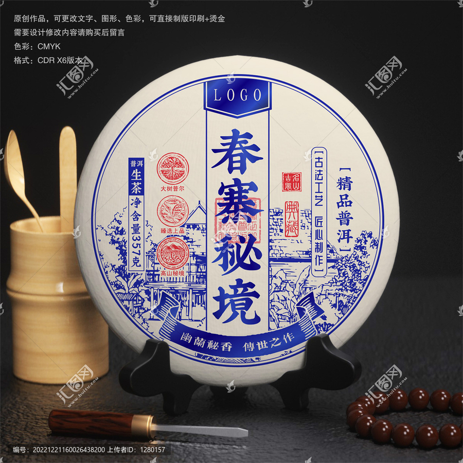 春寨秘境茶葉包裝