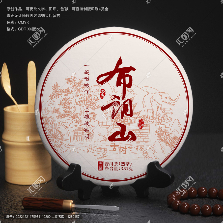 布朗山茶葉包裝