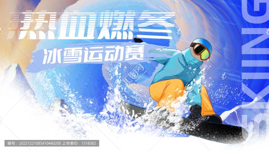 滑雪海報
