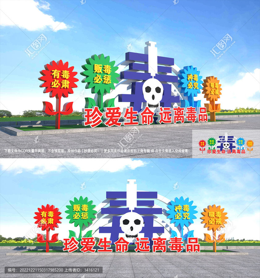 禁毒戶外景觀
