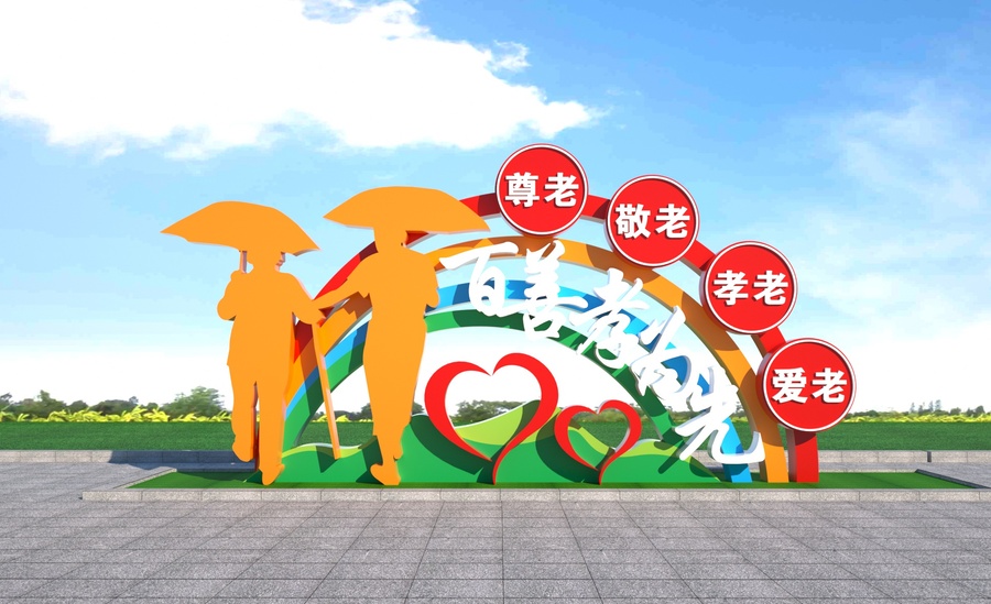 養(yǎng)老雕塑