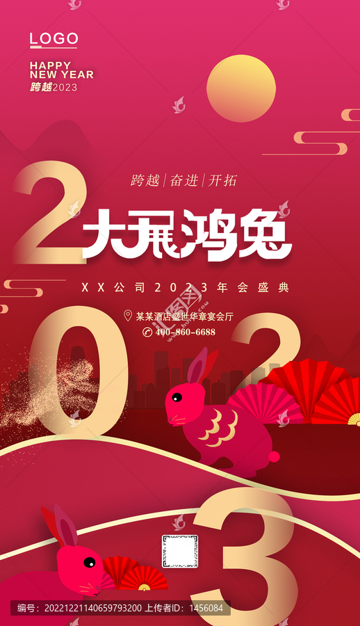 2023兔年海報設(shè)計
