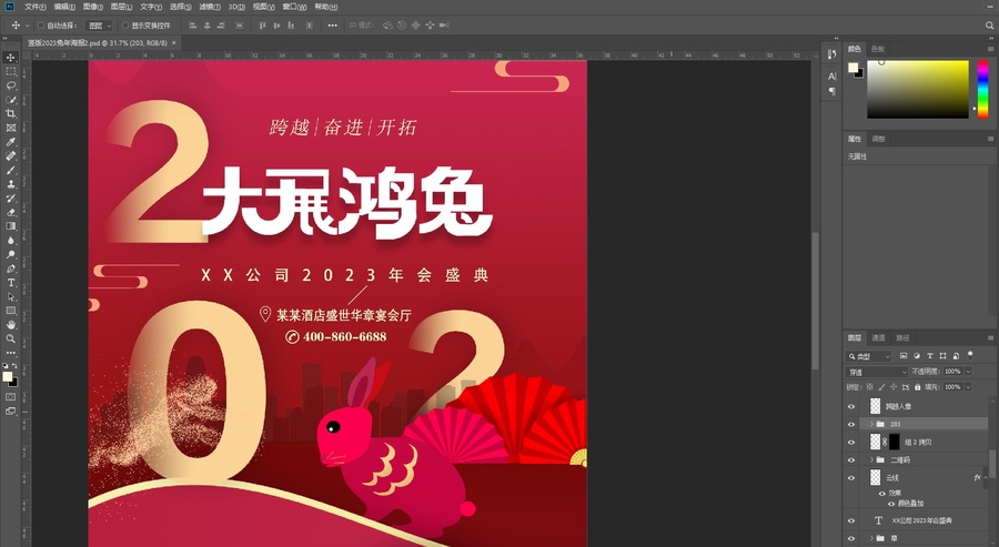 2023兔年海報設(shè)計