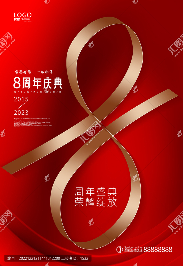 8周年慶