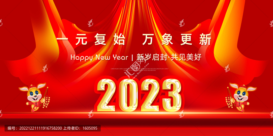 新年畫面