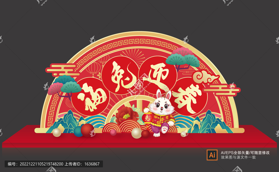 兔年美陳造型
