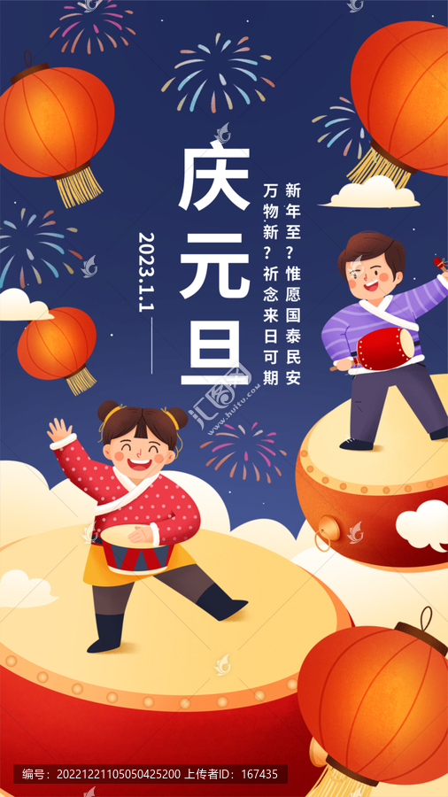 2023元旦節(jié)日祝福手機(jī)海報(bào)
