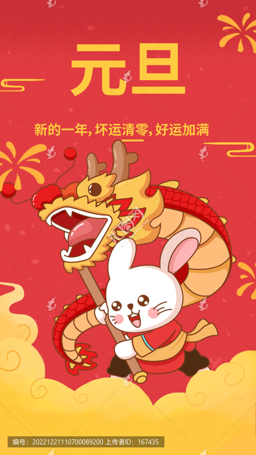 2023元旦節(jié)日祝福手機(jī)海報(bào)