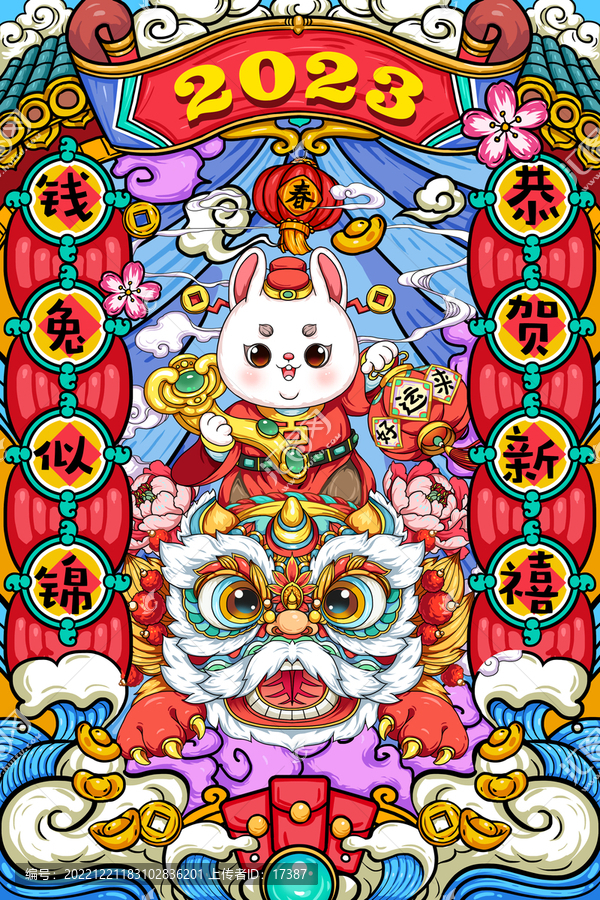 兔年國(guó)潮