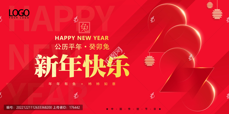 2023新年快樂