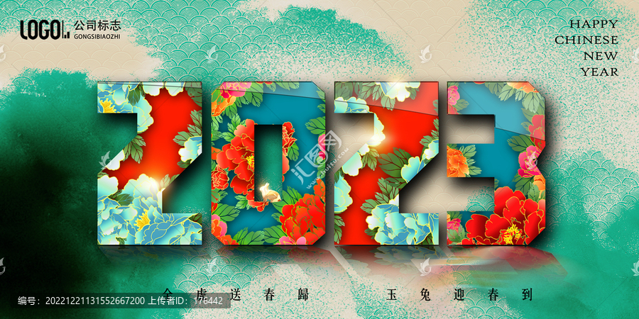 2023春節(jié)