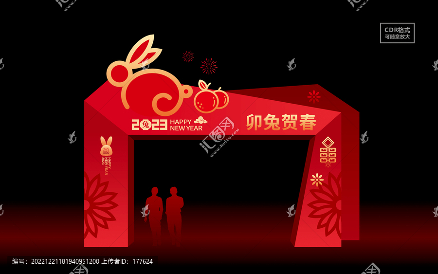 2023新年門(mén)頭