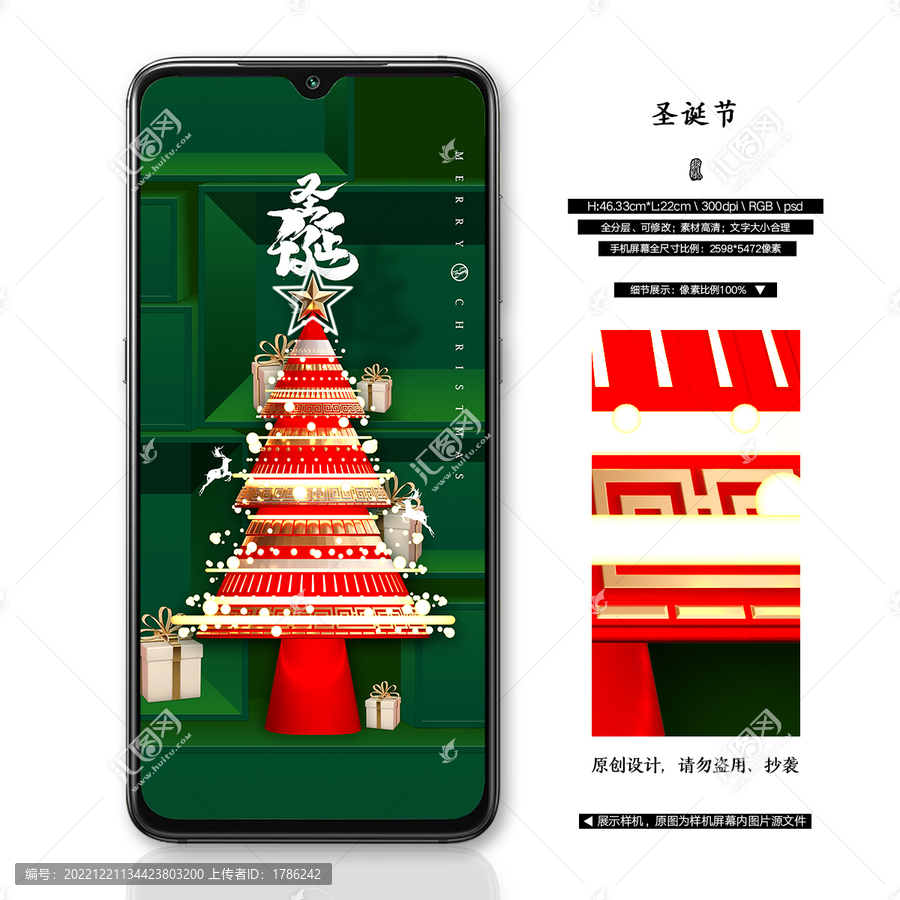 圣誕樹海報(bào)