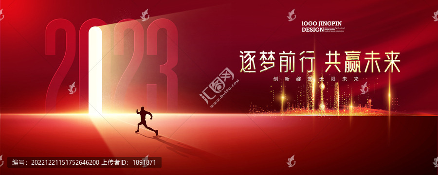 2023年會