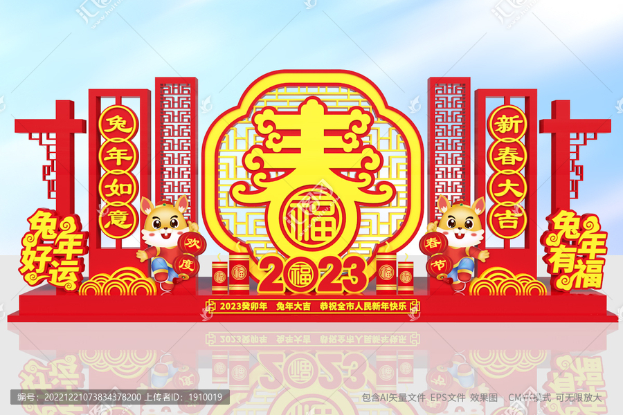 2023春節(jié)路牌